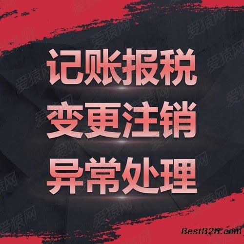 天津免费注册公司_天津代理记账_天津公司注销_天津工商变更