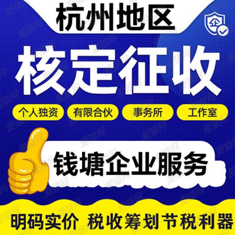 杭州代理记账 会计税务合理筹划 注销清税