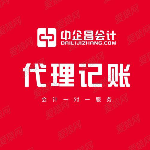 专业注册公司代办 代理记账服务 北京注册代理记账