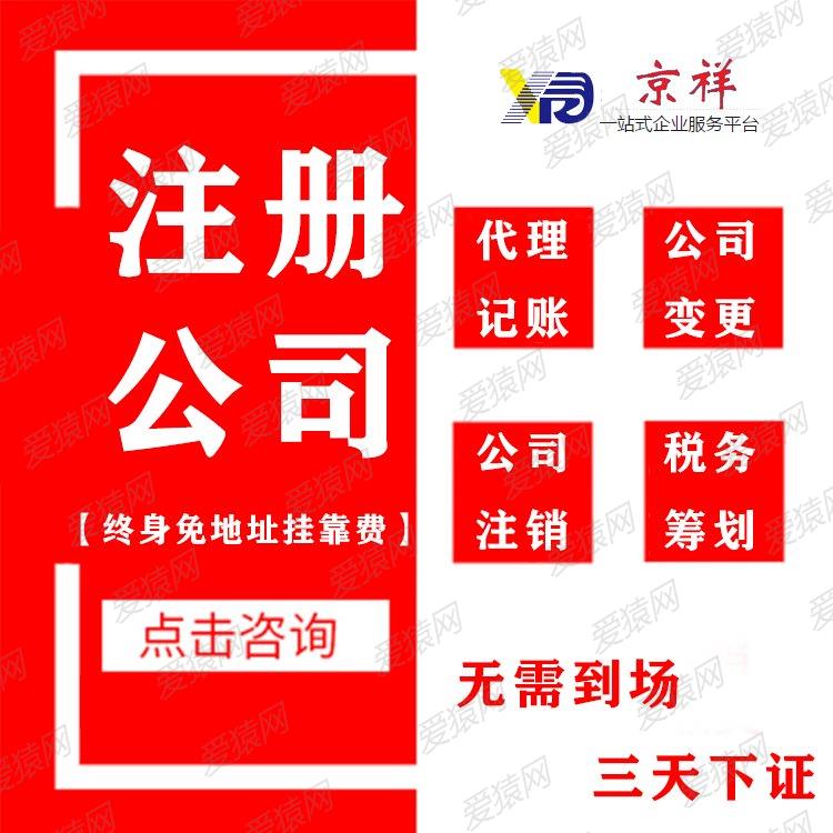 工商服务 注册上海公司 个体户一站式办理创业开公司
